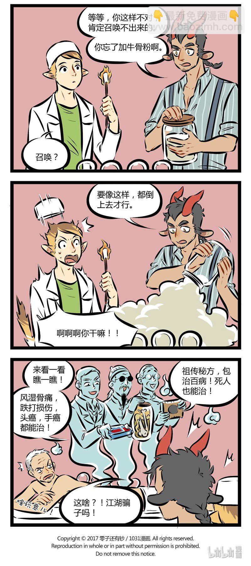 🍡1031万圣街 【第98话】 愚蠢的哥哥哟，你需要了解的东西还有很多很多。 第4页