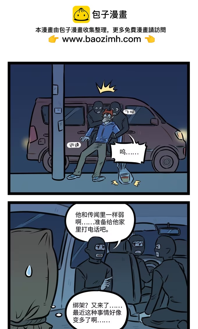 第957话 绑架-第956话