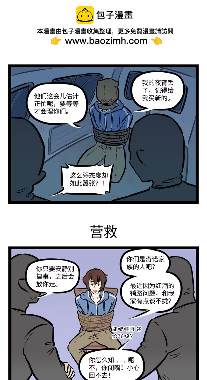 第957话 绑架-第956话