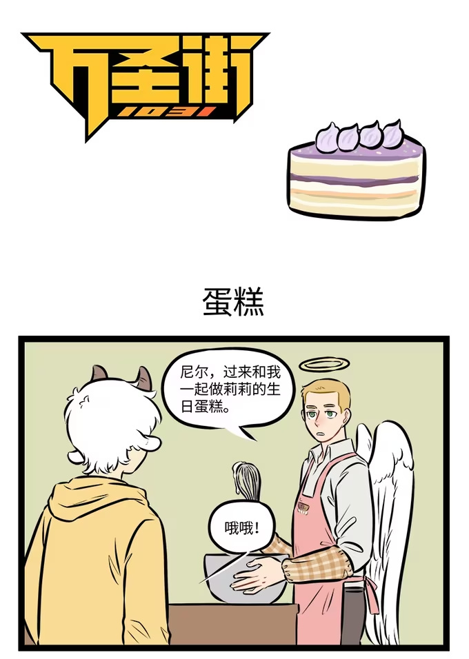 第965话 蛋糕-第964话