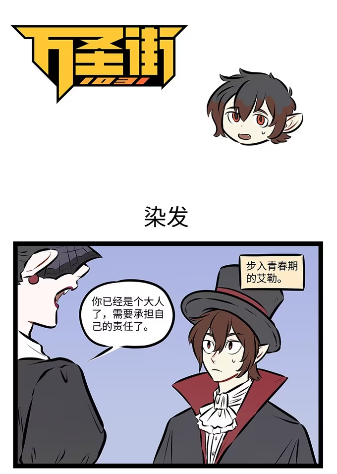 第967话 染发-第966话