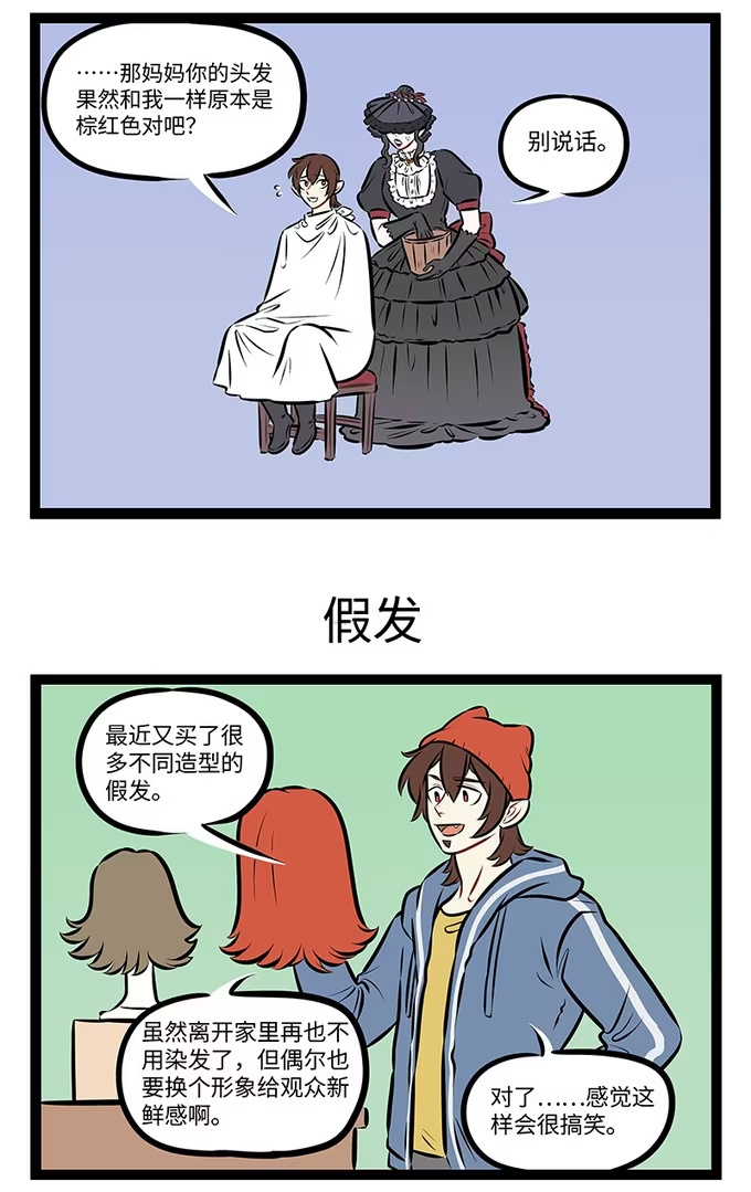 第967话 染发-第966话