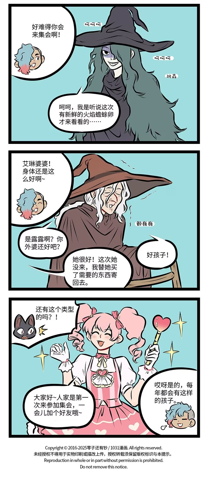 第971话 集会-第970话