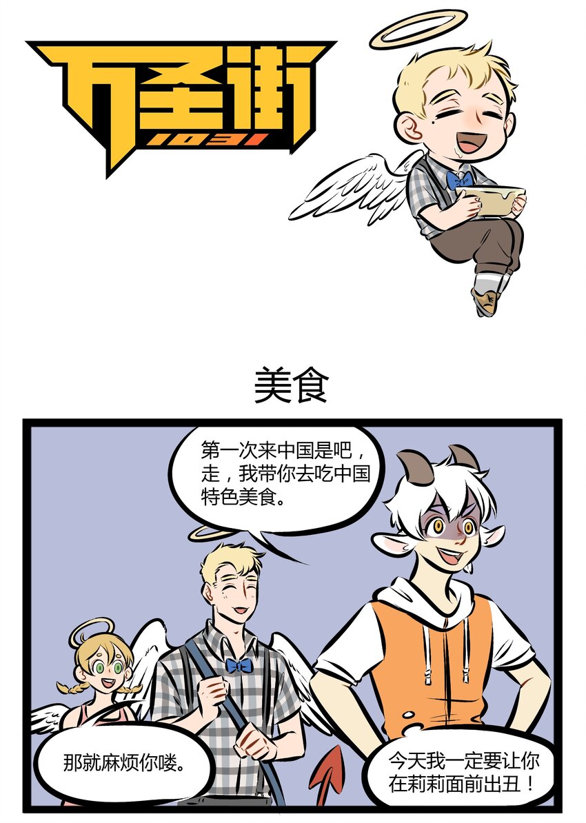 🍡1031万圣街 第100话 今天第一百话啦！ 第1页