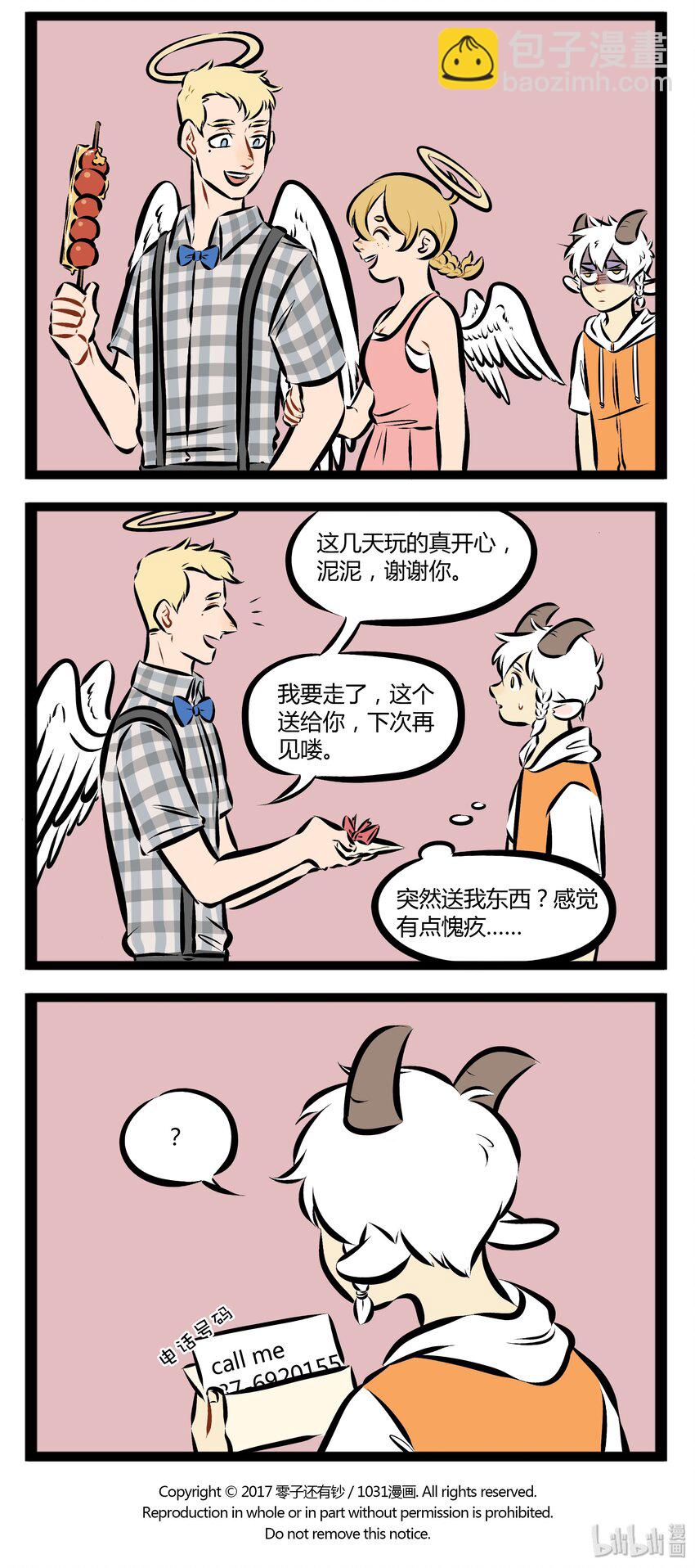 🍡1031万圣街 第100话 今天第一百话啦！ 第4页
