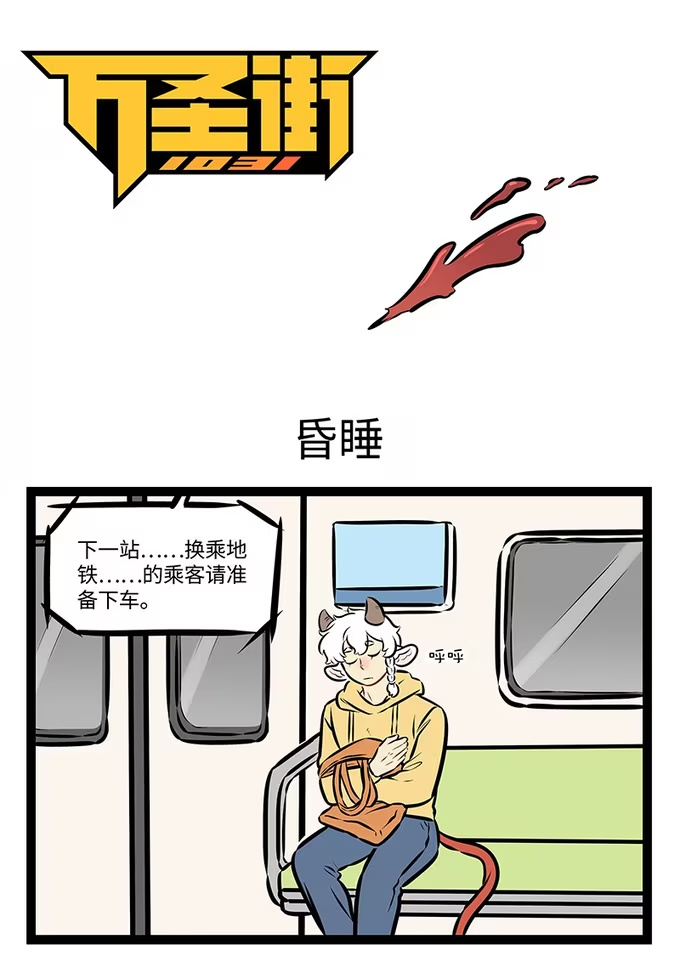 第973话 昏睡-第972话