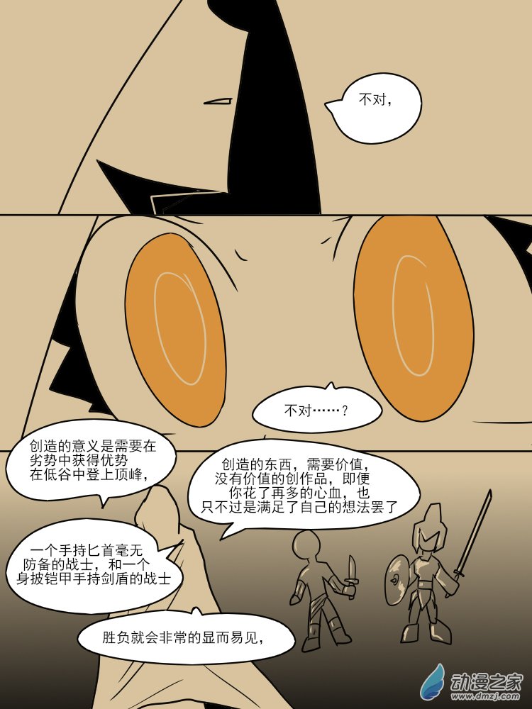 20 我，就是摩羯座-第20话
