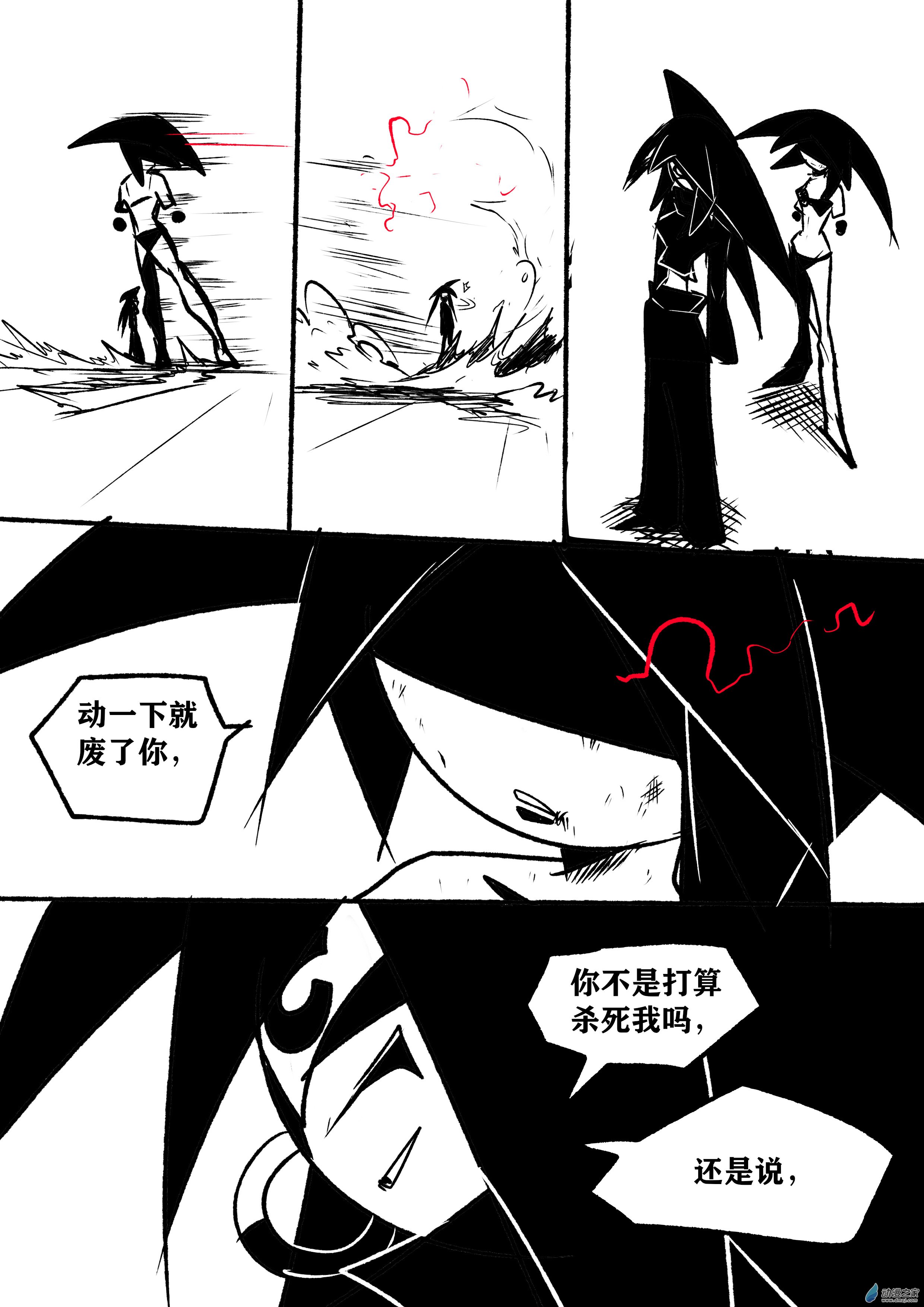 36 无法互相杀死的对方-第36话