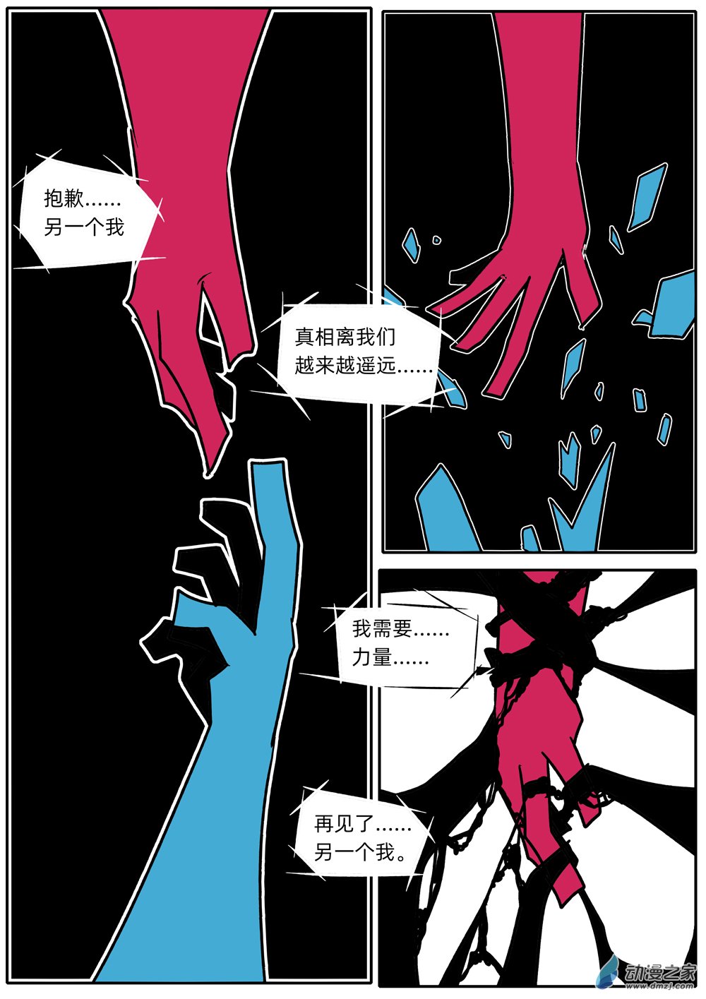 38 再见，另一个我-第38话