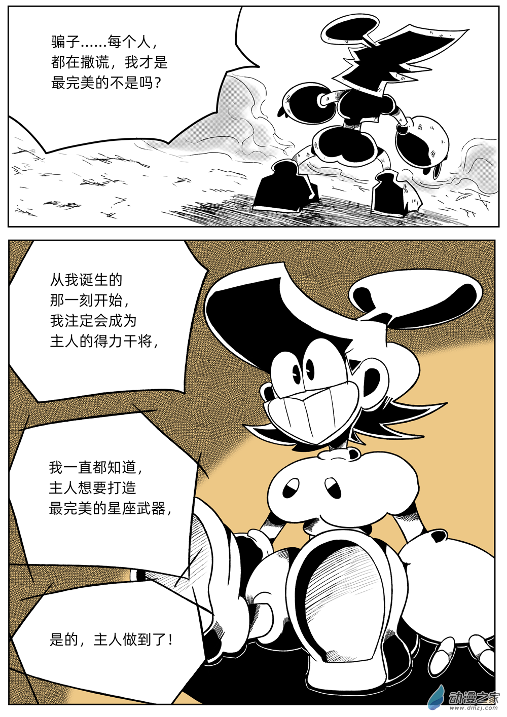 40 摩羯的执念与过去-第40话