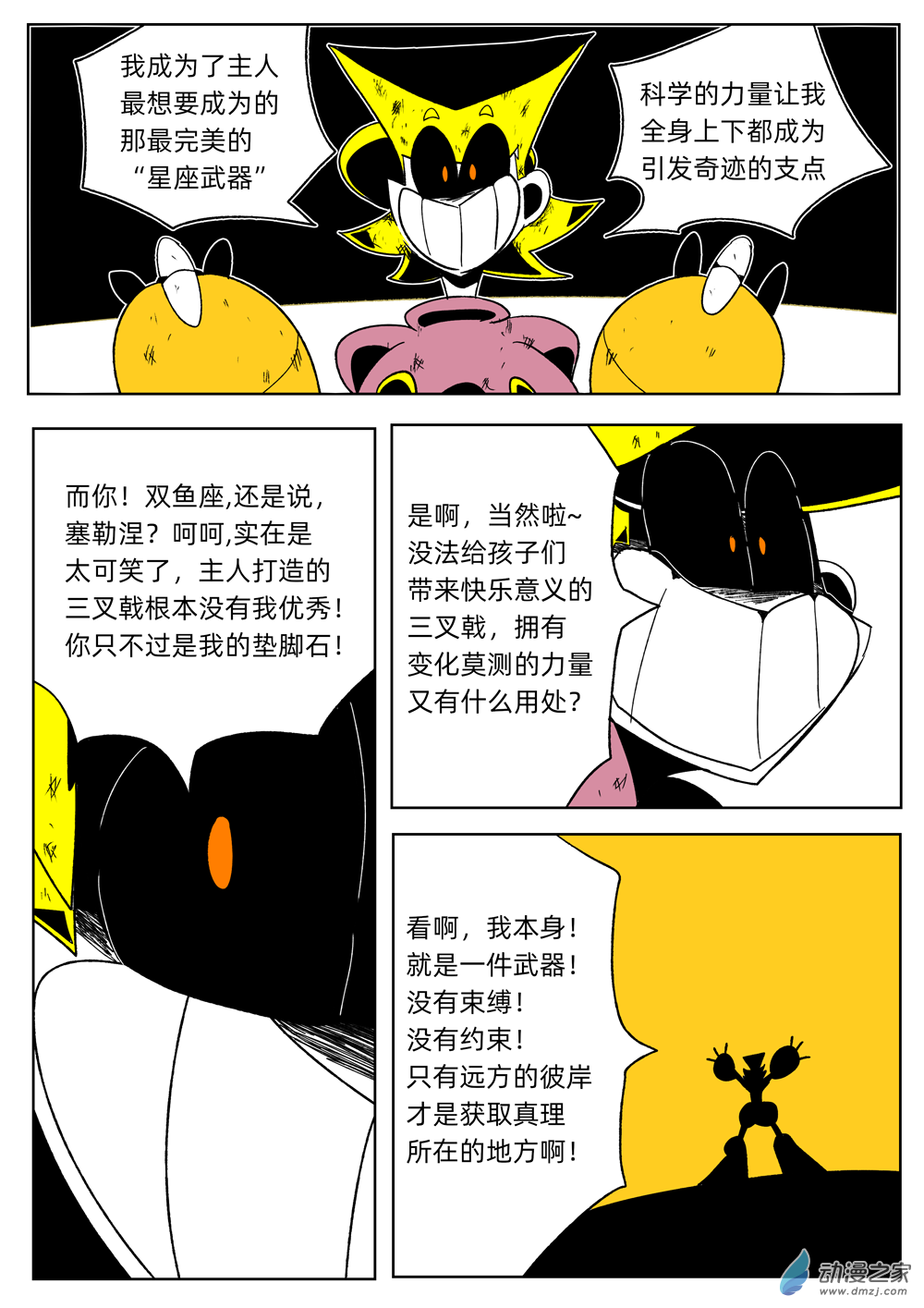 40 摩羯的执念与过去-第40话