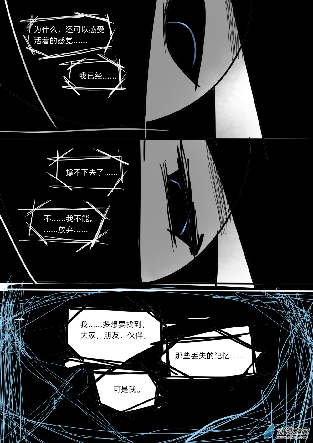 48 无法探究的回忆-第48话