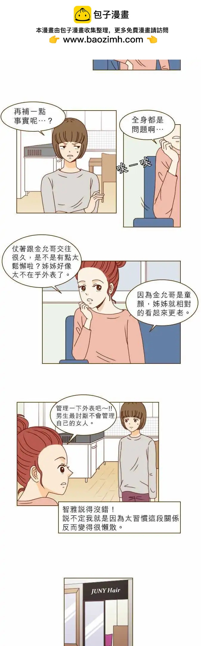 第2话 - 我没有哪里不一样吗？-第2话