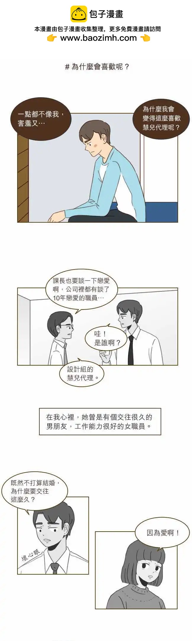 第23话 - 相爱了11年-第20话