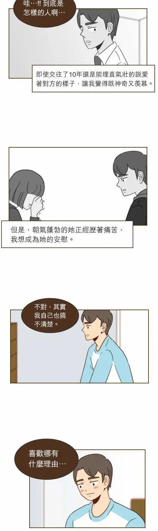第23话 - 相爱了11年-第20话