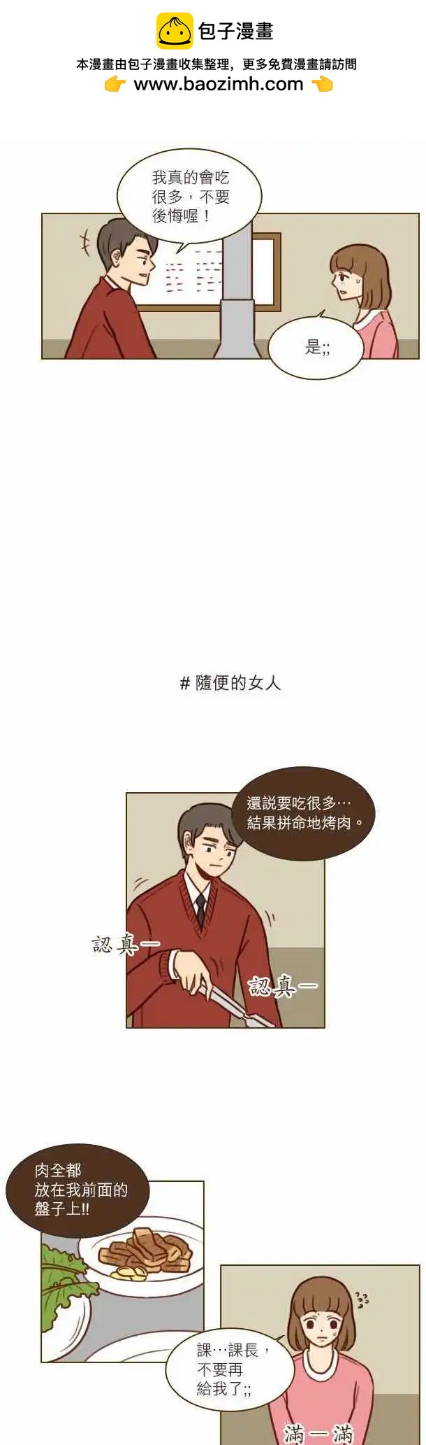 第31话 - 随便的女人-第28话