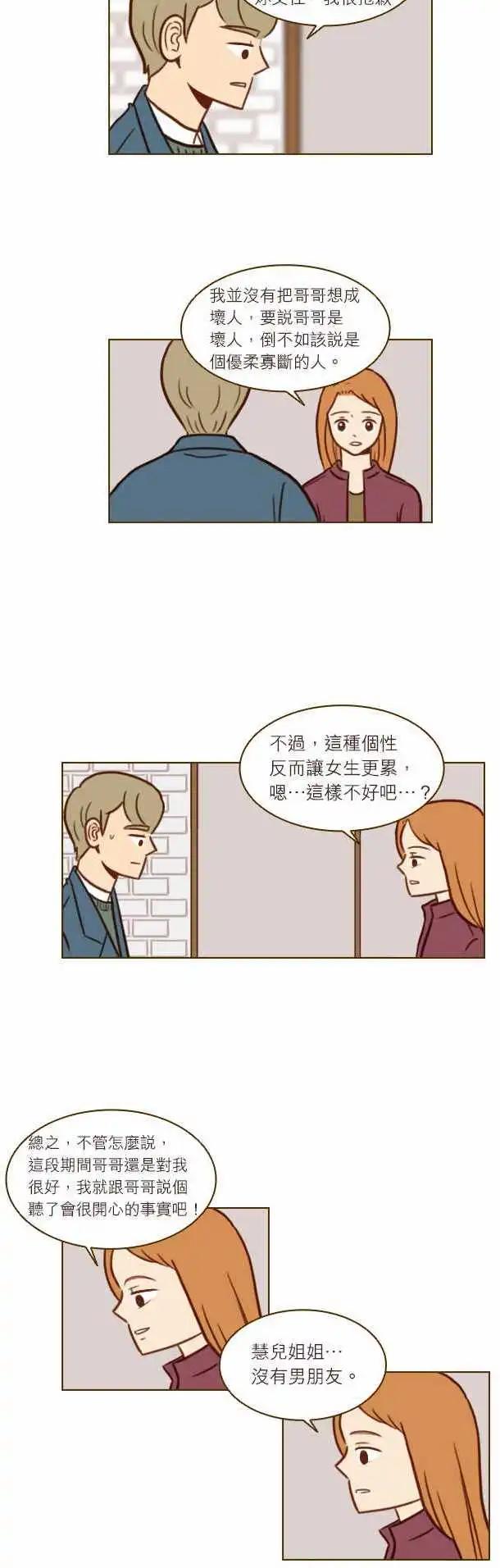 第33话 - 真的很讨厌！-第30话