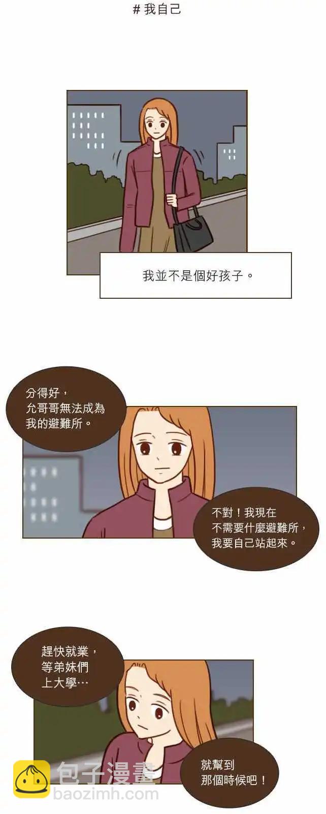 第33话 - 真的很讨厌！-第30话