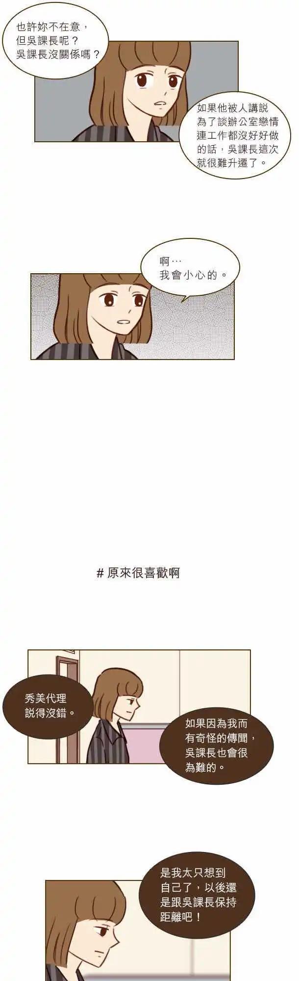 第33话 - 真的很讨厌！-第30话