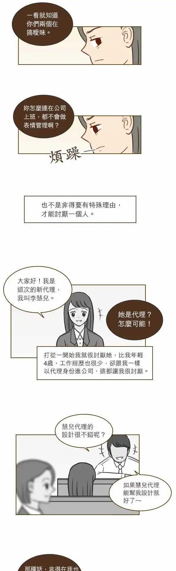 第33话 - 真的很讨厌！-第30话