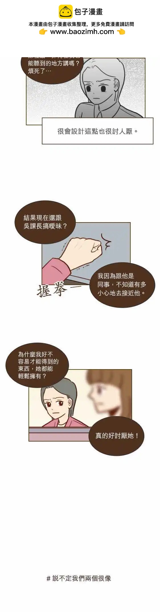 第33话 - 真的很讨厌！-第30话