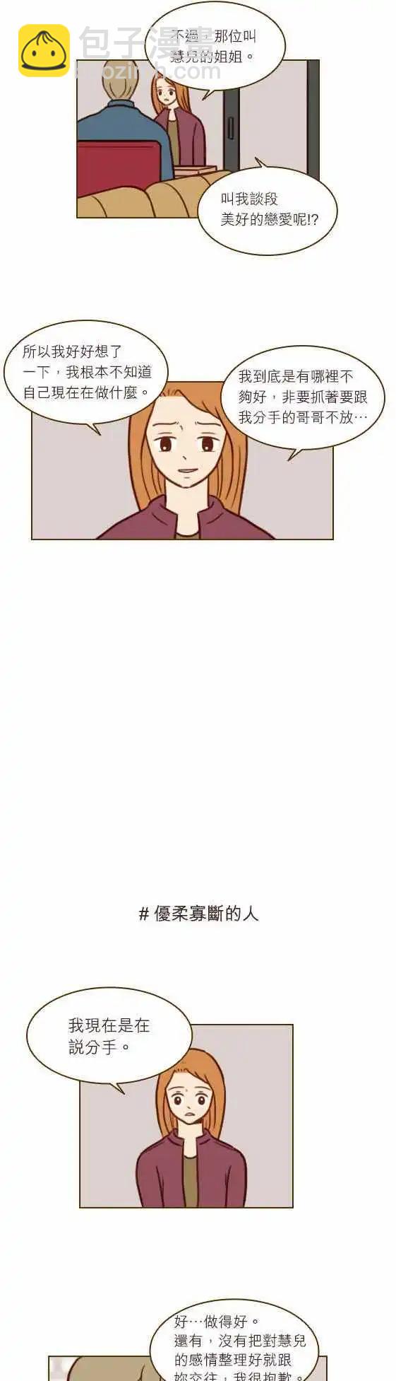第33话 - 真的很讨厌！-第30话
