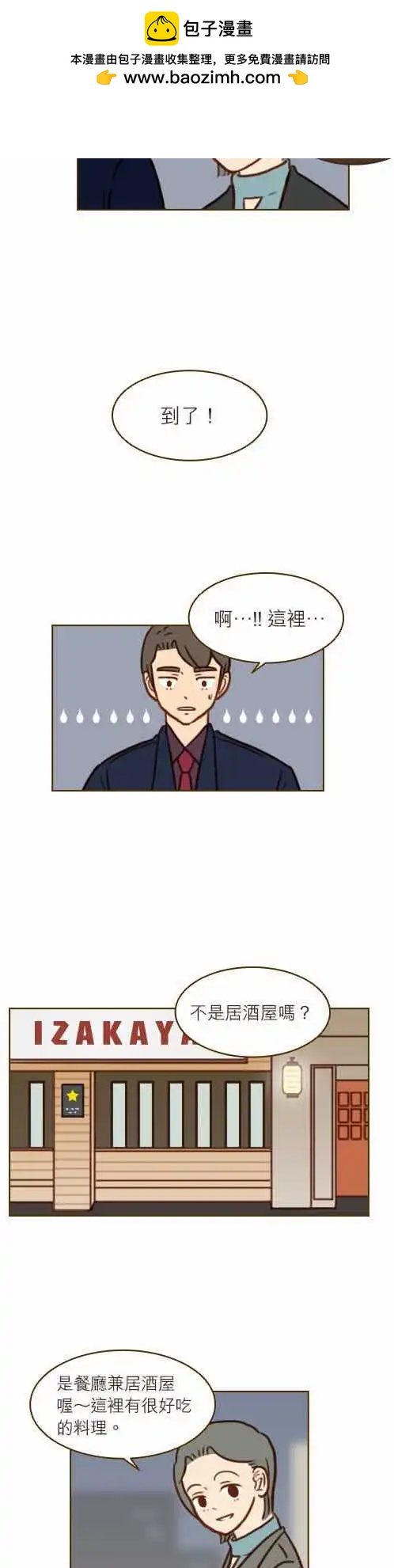 第37话 - 连这个都不知道-第32话