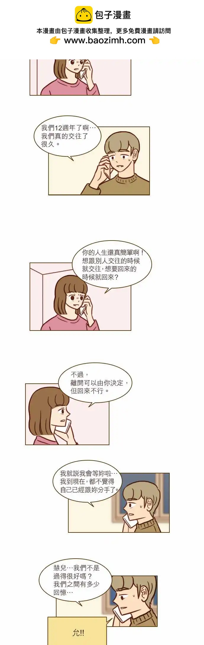 第44话 我们不是很好吗？-第38话