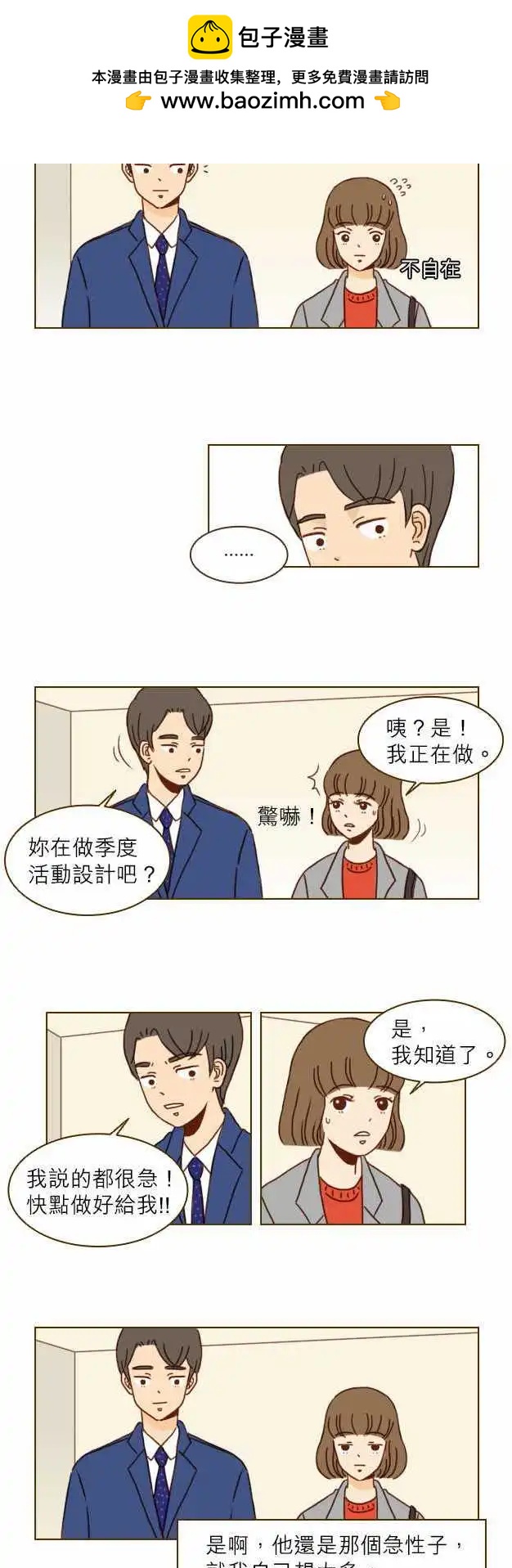 第6话 - 白胡思乱想了-第6话