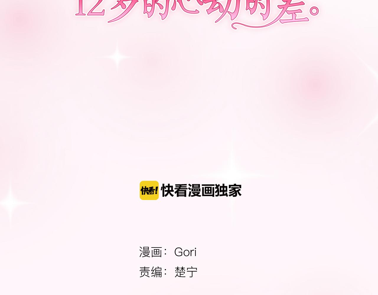 第25话 约会(1/2)-第26话