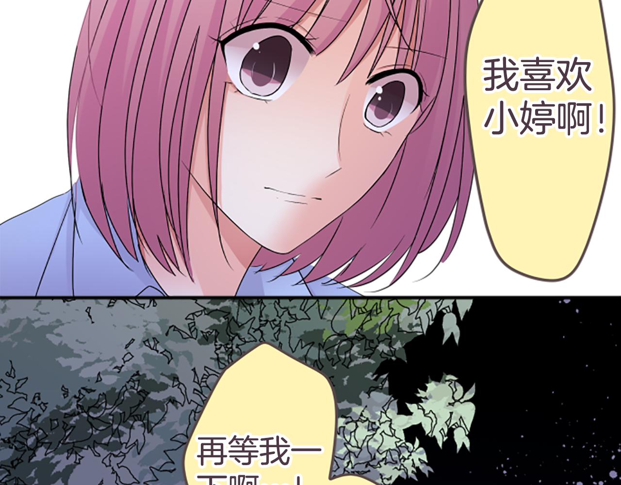 第29话 我对你...(1/2)-第30话