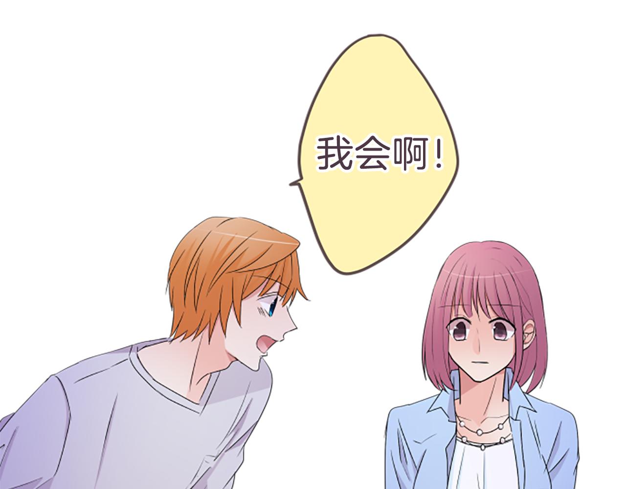 第29话 我对你...(1/2)-第30话