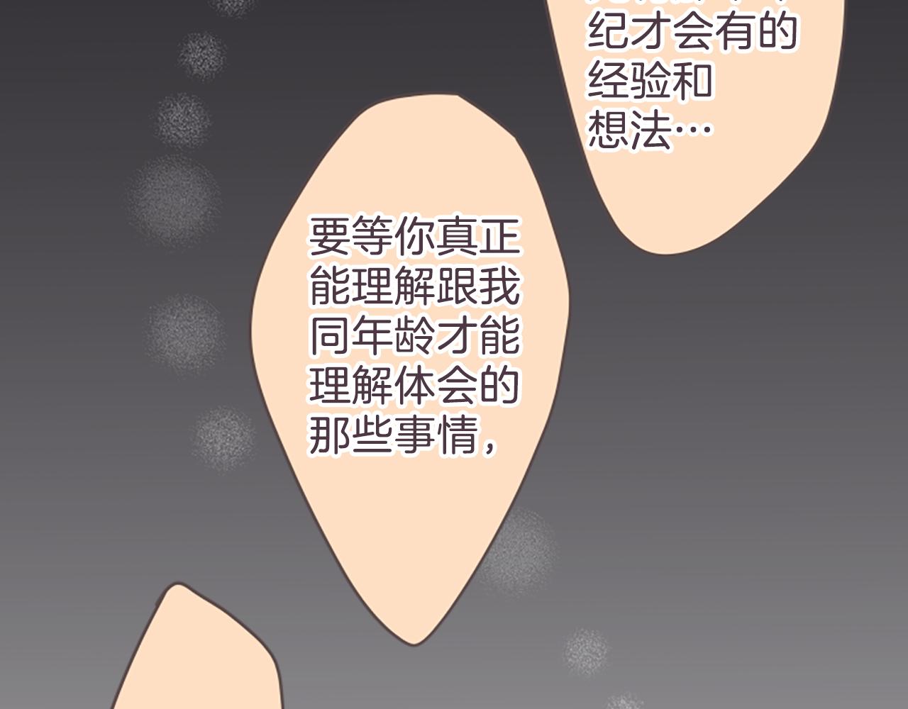 第29话 我对你...(1/2)-第30话