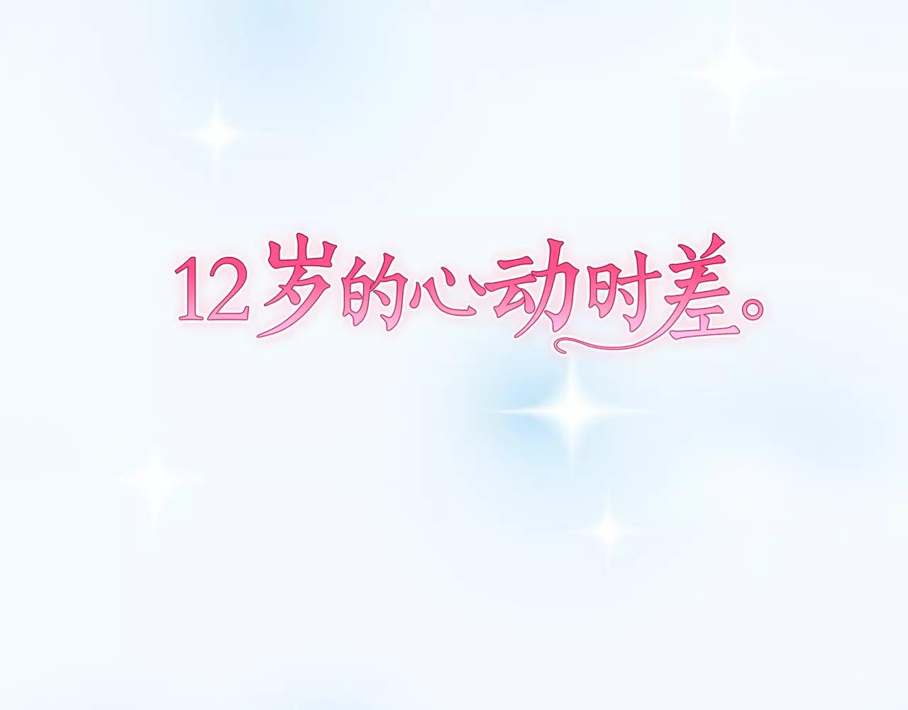 第74话 狡猾的温柔-第80话