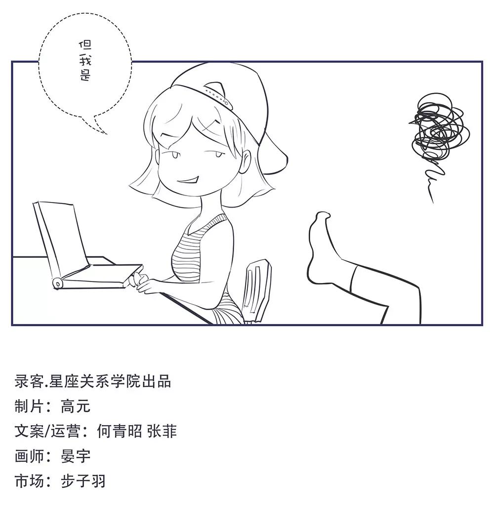 🍡12星座系小姐姐搞笑日常四格漫 这个星座小姐姐不是真正的快乐 第5页
