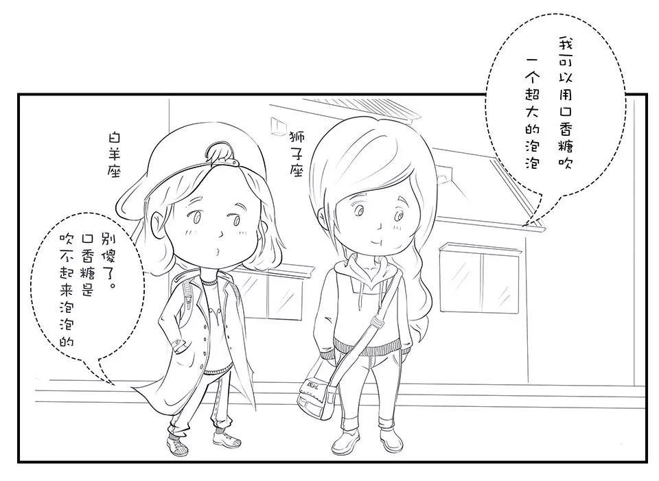 🍡12星座系小姐姐搞笑日常四格漫 狮子吹泡泡 第2页