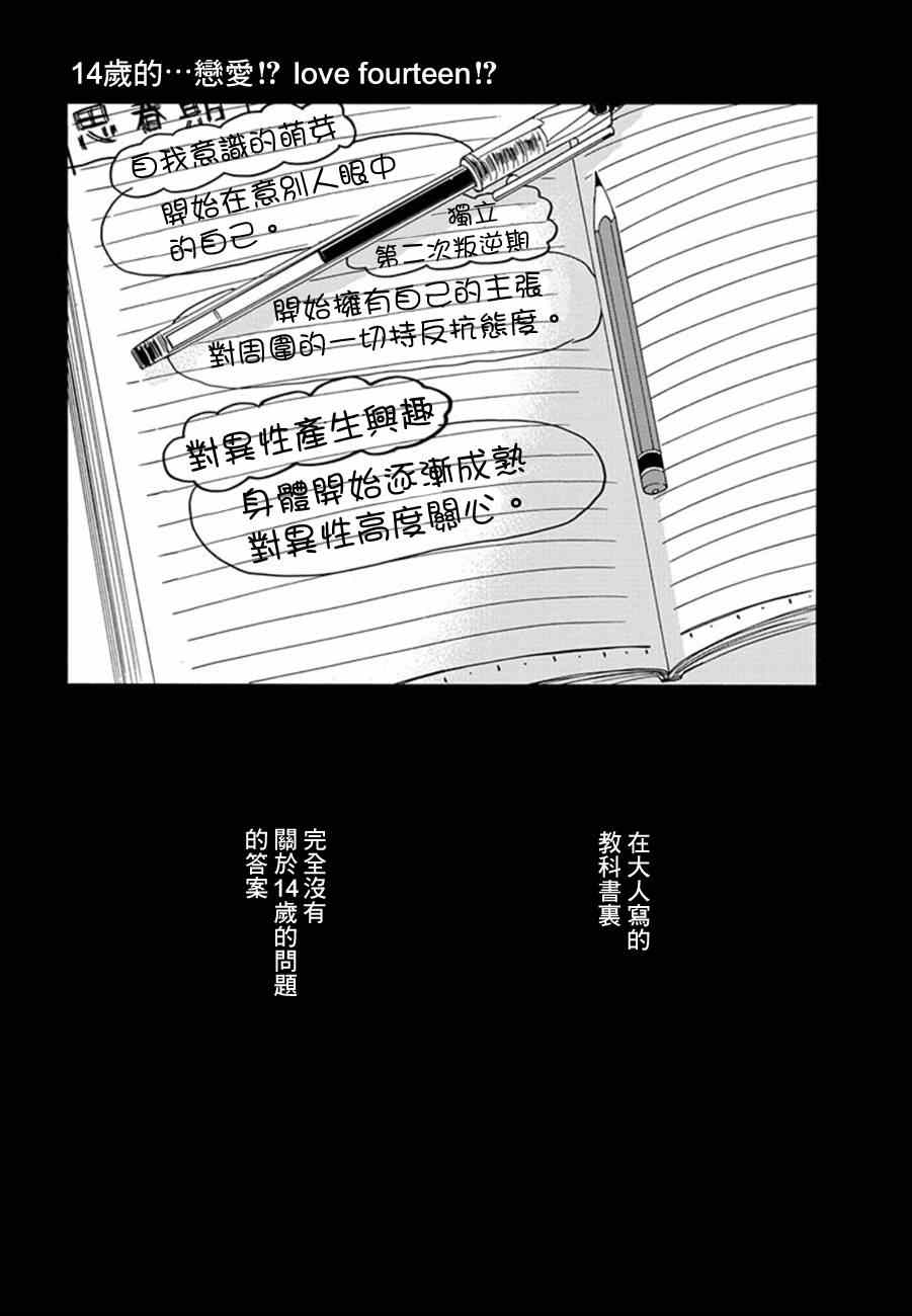 🍡14岁恋爱 14岁的…恋爱！？ 第1页