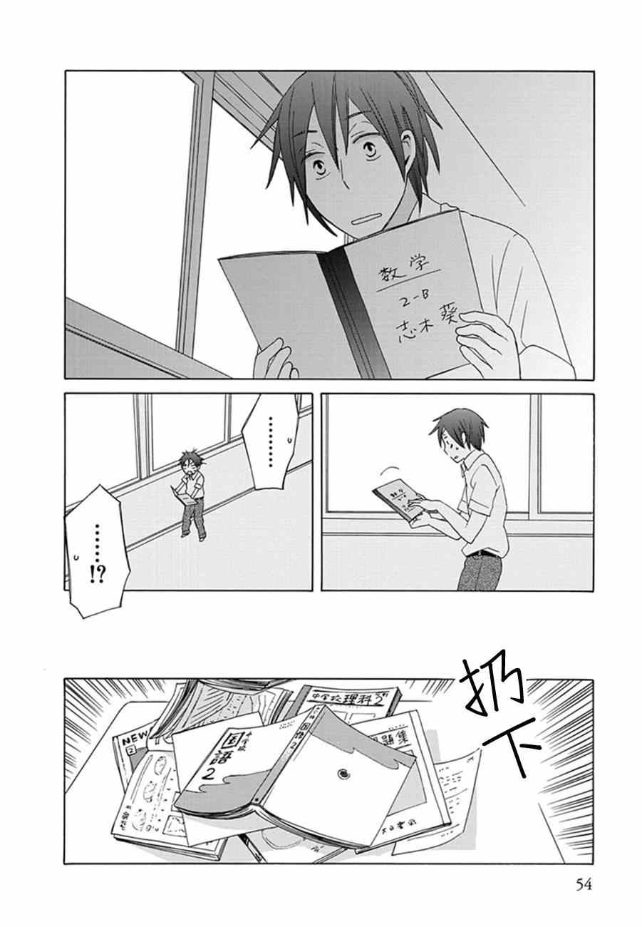🍡14岁恋爱 14岁的…恋爱！？ 第10页