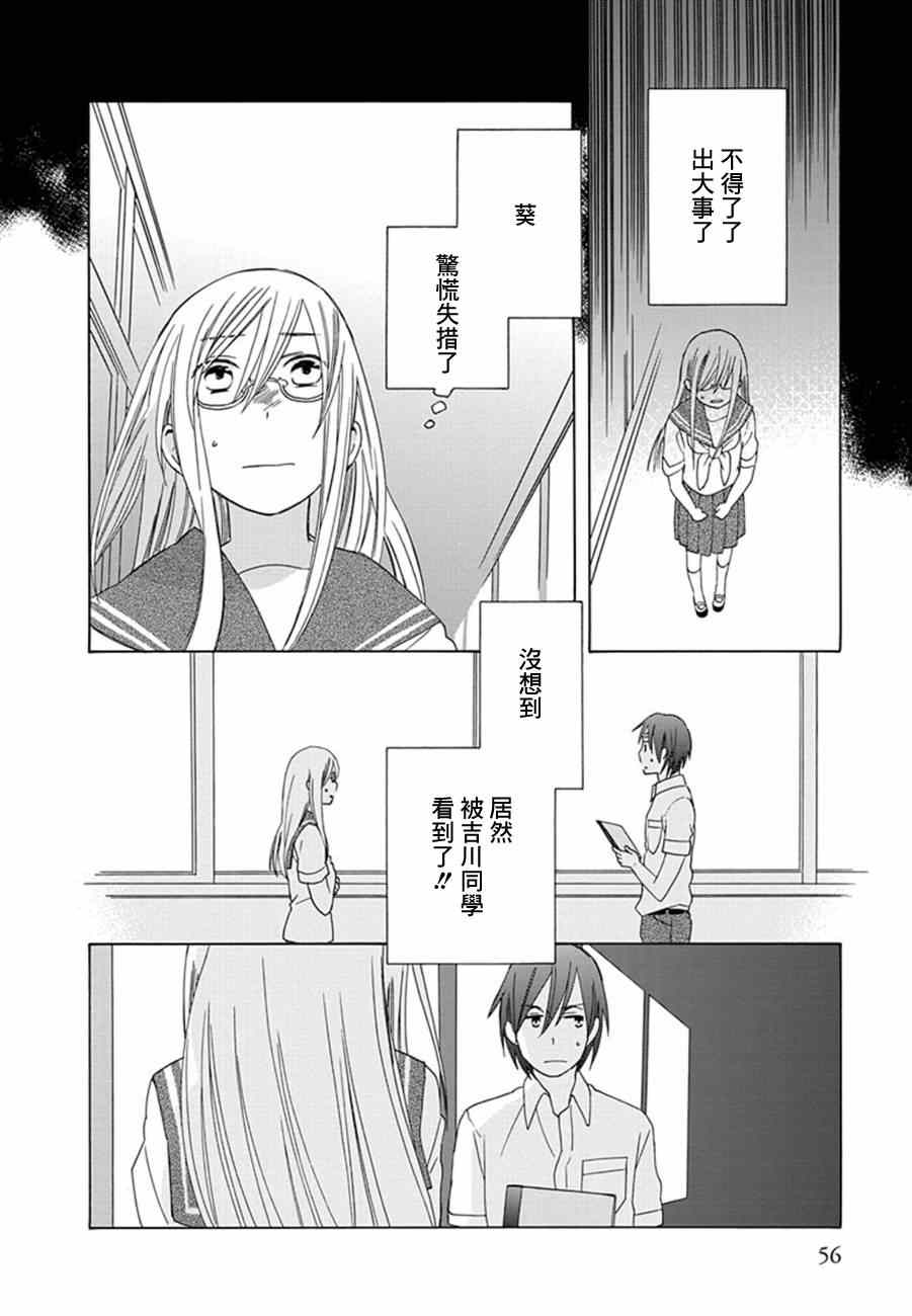🍡14岁恋爱 14岁的…恋爱！？ 第12页