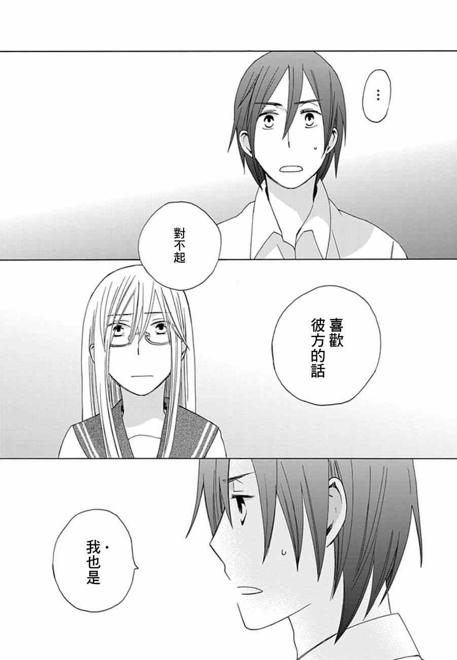 🍡14岁恋爱 14岁的…恋爱！？ 第13页