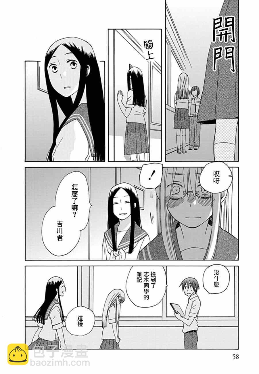 🍡14岁恋爱 14岁的…恋爱！？ 第14页