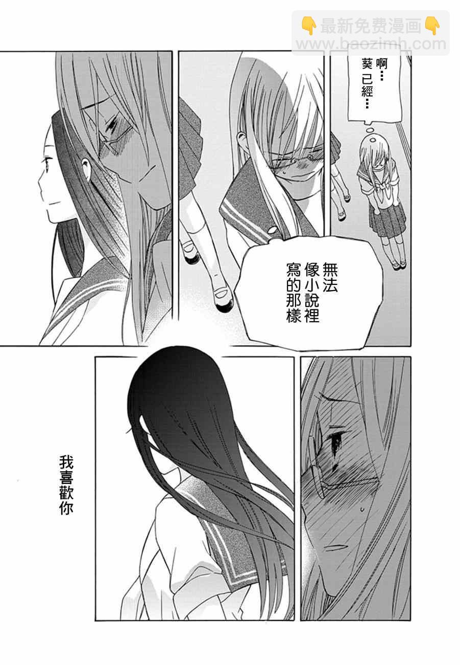 🍡14岁恋爱 14岁的…恋爱！？ 第15页