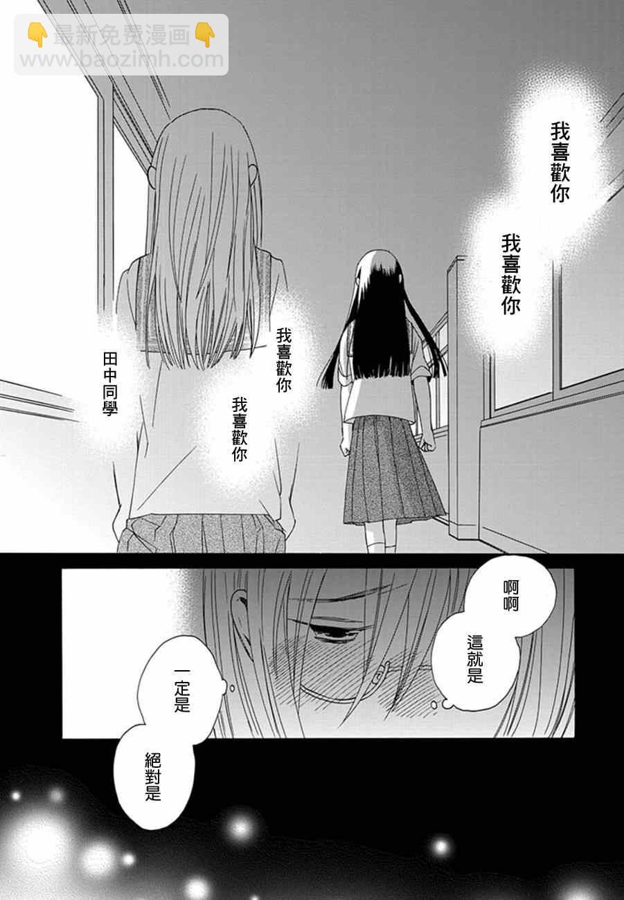 🍡14岁恋爱 14岁的…恋爱！？ 第16页