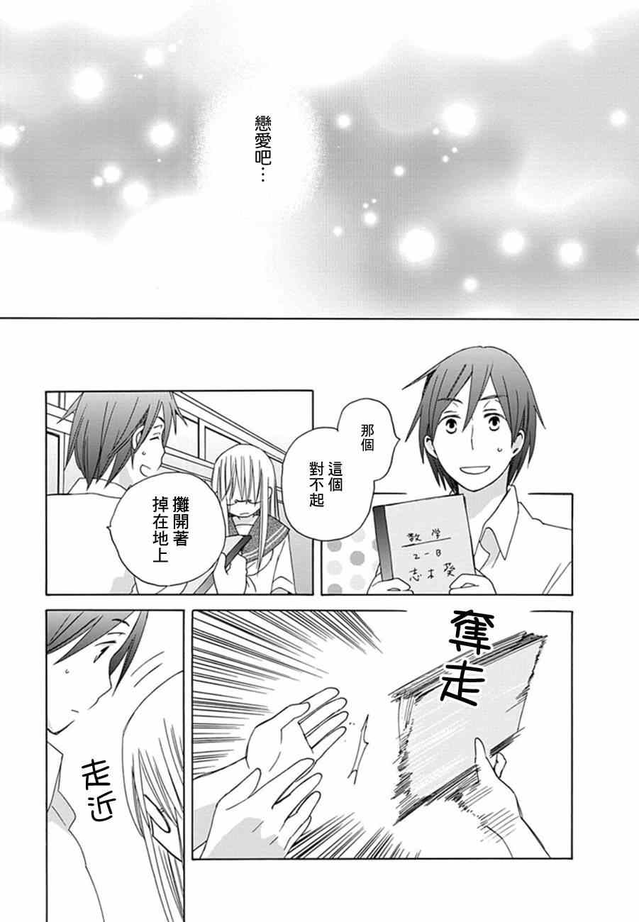 🍡14岁恋爱 14岁的…恋爱！？ 第17页