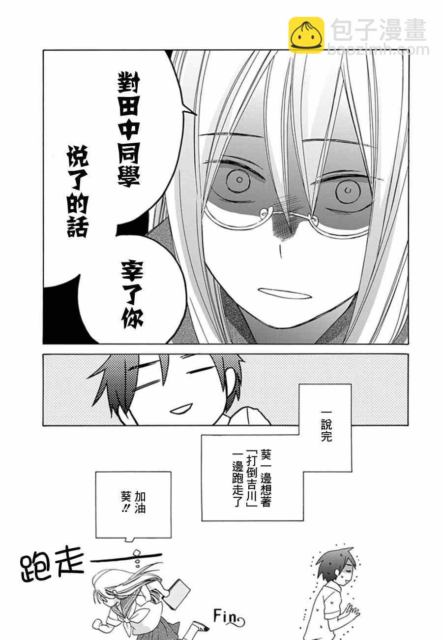 🍡14岁恋爱 14岁的…恋爱！？ 第18页