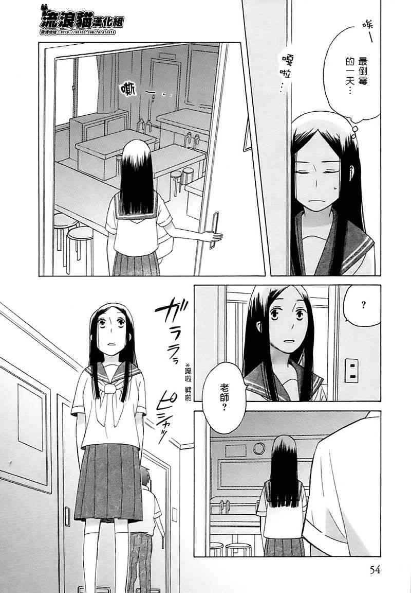 🍡14岁恋爱 14岁的…恋爱！？ 第19页