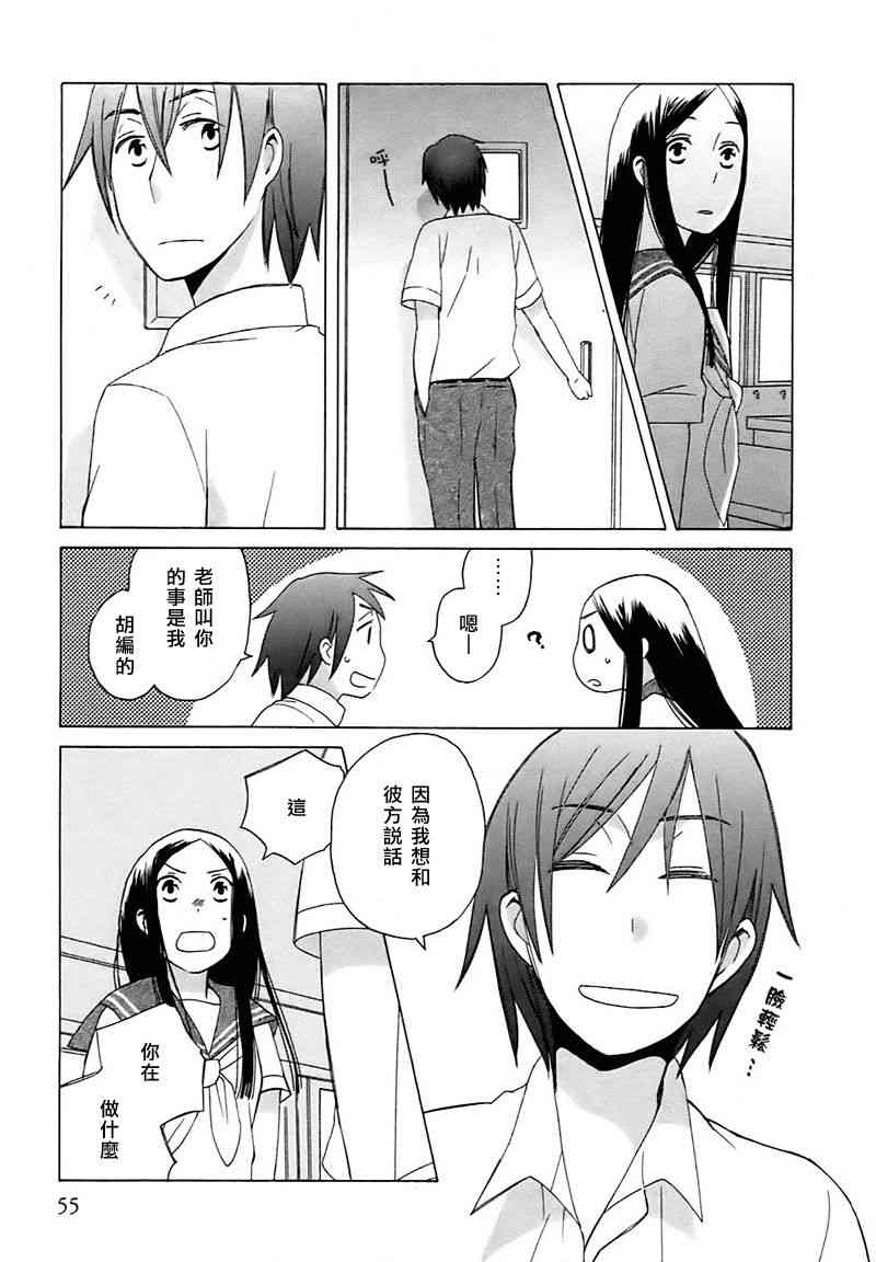 🍡14岁恋爱 14岁的…恋爱！？ 第20页