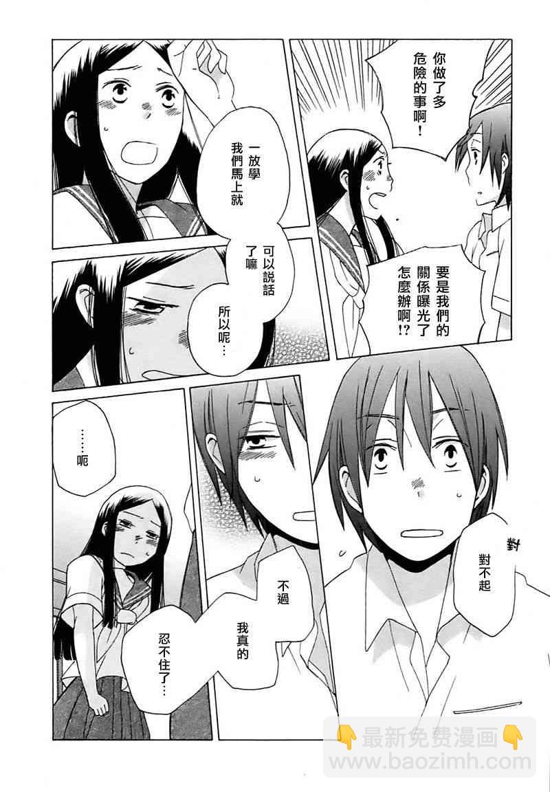 🍡14岁恋爱 14岁的…恋爱！？ 第21页