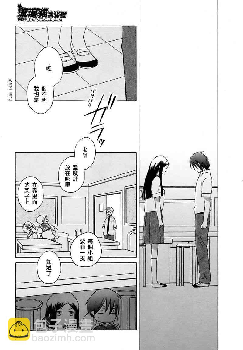 🍡14岁恋爱 14岁的…恋爱！？ 第22页