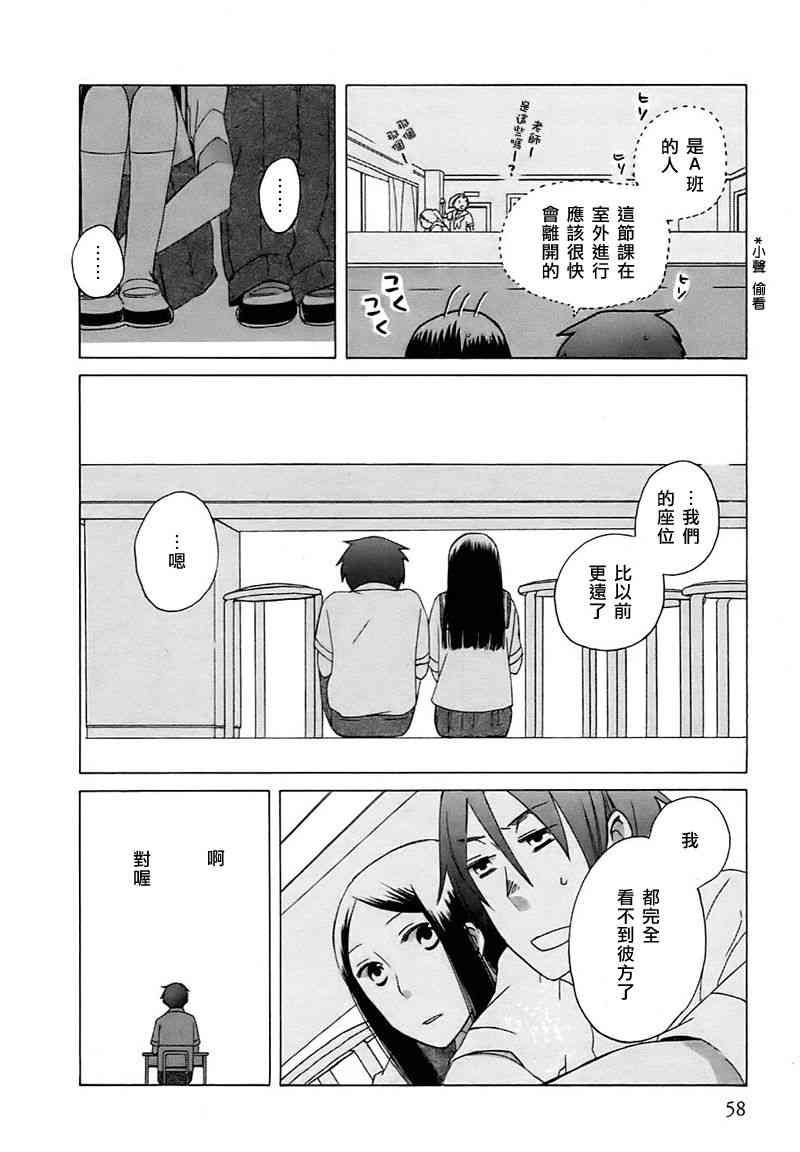 🍡14岁恋爱 14岁的…恋爱！？ 第23页